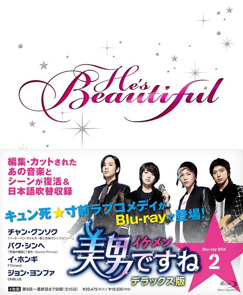 ご注文前に必ずご確認ください＜商品説明＞チャン・グンソク、FTIslandイ・ホンギ、CNBLUEジョン・ヨンファ出演!! 双子の兄のかわりに妹が大人気イケメンバンドの仲間入り!? キュン死★寸前ラブコメディ! 2010年春にDVDをリリースして以来、人気爆発した韓国ドラマがブルーレイで登場! 当時は権利状況により、音楽を差し替え、あるいは映像カットしたいくつかのシーン≪7話: ミナムが歌うウサギの曲や、9話: クラブで濡れたミナムを助けA.N.JELLが歌う曲、14話: ジェルミがバスで歌う曲など≫が復活。また、DVDに収録されていないため、問い合わせが殺到した豪華声優陣による日本語吹替を収録。BOX第2巻。第9話〜第16話を収録。第1話ミニ吹替台本、ブックレット(16P)封入。＜収録内容＞[Disc 1] 美男ですね[Disc 1] 第9話〜第10話[Disc 2] 第11話〜第12話[Disc 3] 第13話〜第14話[Disc 4] 第15話〜第16話＜アーティスト／キャスト＞F.T.Island(出演者)　C.N.Blue(出演者)　チャン・グンソク　イ・ホンギ　ジョン・ヨンファ　パク・シンヘ＜商品詳細＞商品番号：TBR-21118DTV Series / Ikemen Desune (You’re Beautiful) Deluxe Edition Blu-ray Box 2メディア：Blu-ray収録時間：545分リージョン：Aカラー：カラー発売日：2011/04/22JAN：4988104066183美男〈イケメン〉ですね[Blu-ray] デラックス版 Blu-ray BOX 2 [Blu-ray] / TVドラマ2011/04/22発売