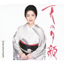 天の夕顔[CD] / 石川さゆり