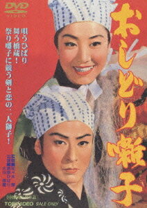 ご注文前に必ずご確認ください＜商品説明＞あなたが選んだDVD「美空ひばり東映映画20選」第3弾!! れっきとした旗本の血をくみながら、身をやつす橋蔵お神楽とおきゃんなひばり小町娘の恋と策謀欺瞞に詰腹切った父の仇討ち獅子舞い道中。流転哀感、恋が芽生える、歌が咲く、剣の爽快、仇討悲願の脇差抱いて、ひばり・橋蔵の二人獅子。歌、恋、剣に江戸情緒漂う巨匠・佐々木康監督の哀愁抒情時代劇。 シリーズ10巻購入特典応募券入り。ピクチャー・レーベル仕様、ニュープリント・コンポーネントマスター。＜収録内容＞おしどり囃子おしどり囃子花見獅子＜アーティスト／キャスト＞村上元三(原作者)　大川橋蔵(出演者)　美空ひばり(出演者)　八尋不二(脚本)　佐々木康(監督)＜商品詳細＞商品番号：DSTD-2429Japanese Movie / Orishidori Bayashiメディア：DVD収録時間：80分フォーマット：DVD Videoリージョン：2カラー：モノクロ音声：日本語 モノラル発売日：2005/06/21JAN：4988101117505おりしどり囃子[DVD] / 邦画2005/06/21発売