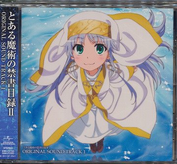 「とある魔術の禁書目録II」O.S.T[CD] 1 / アニメサントラ