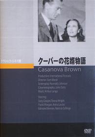 ѡβ̻ʪ[DVD] / β