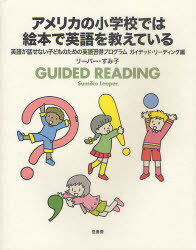 ꥫξعǤϳܤǱѸ򶵤Ƥ GUIDED READING[/] (Ѹ줬äʤҤɤΤαѸ콬ץ) (ñܡå) / ꡼ѡ߻