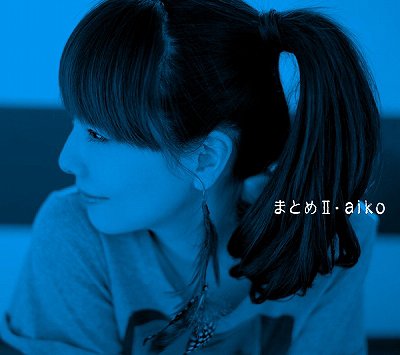 【送料無料選択可！】ベストアルバム「まとめ II」 / aiko