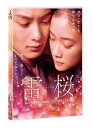 雷桜[DVD] スタンダード・エディション / 邦画