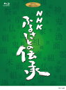 ご注文前に必ずご確認ください＜商品説明＞日本人であること— 日本全土の多様な伝統文化を克明に記録したNHKドキュメンタリー、待望のブルーレイディスク化! 誰もが心に持つ情景「ふるさと」。親から子へ伝承され、精神のよりどころであると同時に日本人の基層文化となってきた地域特有の文化は、過疎化やグローバル化といった波の中で急速に姿を消そうとしている。そんな貴重な伝統文化や生活様式を1995年に放送開始70周年を迎えたNHKが克明に記録。「ふるさとの伝承」と題された番組は視聴者の大きな反響を呼びながら5年間にわたって放送された。宮崎駿監督も折りに見ては人に勧めたというほど高い関心を持っていた作品で、作品制作にあたっても、ヒントを得たと語っている。過去、そして、現在の日本を知る記録であり、未来へ向けてのかけがえのない遺産であるこの番組をDVD/ブルーレイディスク化した本作を見ることは、各地の暮らしの中で息づく伝承文化に象徴される「ふるさと」を今一度知ることであり、改めて「日本人であること」を見つめなおすことにつながっていくでしょう。 『ふるさとの伝承』全国6地方、ブルーレイディスク計6枚のセット。作品概要付きオリジナル日本地図封入。※本商品は、作品完成時のSDマスターテープを使用して収録しています。※地名は番組放送当時の市町村名です。※本編の映像・音声は放送された番組と一部異なります。＜収録内容＞[Disc 1] ふるさとの伝承[Disc 1] ふるさとの伝承[Disc 1] ふるさとの伝承[Disc 1] 海の男の祝い歌 北海道・にしん漁の民俗[Disc 1] 海の男の祝い歌 北海道・にしん漁の民俗[Disc 1] 海の男の祝い歌 北海道・にしん漁の民俗[Disc 1] 昆布の森 北海道南茅部町[Disc 1] 昆布の森 北海道南茅部町[Disc 1] 昆布の森 北海道南茅部町[Disc 1] アイヌモシリ 北海道・二風谷の四季[Disc 1] アイヌモシリ 北海道・二風谷の四季[Disc 1] アイヌモシリ 北海道・二風谷の四季[Disc 1] カムイチェプ神の魚の物語 北海道登別市[Disc 1] カムイチェプ神の魚の物語 北海道登別市[Disc 1] カムイチェプ神の魚の物語 北海道登別市[Disc 1] 津軽海峡の伝統漁法 漁民の技と知恵[Disc 1] 津軽海峡の伝統漁法 漁民の技と知恵[Disc 1] 津軽海峡の伝統漁法 漁民の技と知恵[Disc 1] 大謀網の浜 宮城県・本吉町[Disc 1] 大謀網の浜 宮城県・本吉町[Disc 1] 大謀網の浜 宮城県・本吉町[Disc 1] 祈りの浜・南三陸 契約講が支える暮らしと祭り[Disc 1] 祈りの浜・南三陸 契約講が支える暮らしと祭り[Disc 1] 祈りの浜・南三陸 契約講が支える暮らしと祭り[Disc 1] 実りを祈る田植踊 宮城県気仙沼市[Disc 1] 実りを祈る田植踊 宮城県気仙沼市[Disc 1] 実りを祈る田植踊 宮城県気仙沼市[Disc 1] 恐山信仰 下北・心の風景[Disc 1] 恐山信仰 下北・心の風景[Disc 1] 恐山信仰 下北・心の風景[Disc 1] 下北の能舞 厳冬の里に面が舞う[Disc 1] 下北の能舞 厳冬の里に面が舞う[Disc 1] 下北の能舞 厳冬の里に面が舞う[Disc 1] 神楽が守る里 岩手県早池峰山麓の一年[Disc 1] 神楽が守る里 岩手県早池峰山麓の一年[Disc 1] 神楽が守る里 岩手県早池峰山麓の一年[Disc 1] 早池峰に神が舞う 岩手県大迫町[Disc 1] 早池峰に神が舞う 岩手県大迫町[Disc 1] 早池峰に神が舞う 岩手県大迫町[Disc 1] 桐の里は雪の中 福島県三島町[Disc 1] 桐の里は雪の中 福島県三島町[Disc 1] 桐の里は雪の中 福島県三島町[Disc 1] 党屋が支える祇園祭 福島県田島町[Disc 1] 党屋が支える祇園祭 福島県田島町[Disc 1] 党屋が支える祇園祭 福島県田島町[Disc 1] 若者が生まれ変わる山 福島県東和町の幡祭り[Disc 1] 若者が生まれ変わる山 福島県東和町の幡祭り[Disc 1] 若者が生まれ変わる山 福島県東和町の幡祭り[Disc 1] 能を舞う里の四季 山形県櫛引町黒川[Disc 1] 能を舞う里の四季 山形県櫛引町黒川[Disc 1] 能を舞う里の四季 山形県櫛引町黒川[Disc 1] 神が降りる家 王祇祭と当屋[Disc 1] 神が降りる家 王祇祭と当屋[Disc 1] 神が降りる家 王祇祭と当屋[Disc 1] 羽黒修験 山の火祭り 山形県羽黒町[Disc 1] 羽黒修験 山の火祭り 山形県羽黒町[Disc 1] 羽黒修験 山の火祭り 山形県羽黒町[Disc 1] 鳥海山麓修験の心を舞う里 秋田県象潟町小滝[Disc 1] 鳥海山麓修験の心を舞う里 秋田県象潟町小滝[Disc 1] 鳥海山麓修験の心を舞う里 秋田県象潟町小滝[Disc 1] 獅子頭がみまもる里 鳥海山麓・象潟町[Disc 1] 獅子頭がみまもる里 鳥海山麓・象潟町[Disc 1] 獅子頭がみまもる里 鳥海山麓・象潟町[Disc 2] 心意気を染める 東京の印半天[Disc 2] 心意気を染める 東京の印半天[Disc 2] 心意気を染める 東京の印半天[Disc 2] 鳶を生きる 江戸町火消しの心[Disc 2] 鳶を生きる 江戸町火消しの心[Disc 2] 鳶を生きる 江戸町火消しの心[Disc 2] 神さまがいっぱい 神奈川県秦野の信仰[Disc 2] 神さまがいっぱい 神奈川県秦野の信仰[Disc 2] 神さまがいっぱい 神奈川県秦野の信仰[Disc 2] 道祖神と子供たち 神奈川県秦野の小正月[Disc 2] 道祖神と子供たち 神奈川県秦野の小正月[Disc 2] 道祖神と子供たち 神奈川県秦野の小正月[Disc 2] 寺から神社へみこしが渡る 栃木県栗山村[Disc 2] 寺から神社へみこしが渡る 栃木県栗山村[Disc 2] 寺から神社へみこしが渡る 栃木県栗山村[Disc 2] 祭りを支える若衆組 栃木県栗山村[Disc 2] 祭りを支える若衆組 栃木県栗山村[Disc 2] 祭りを支える若衆組 栃木県栗山村[Disc 2] 天祭 太陽に祈る祭り 栃木県[Disc 2] 天祭 太陽に祈る祭り 栃木県[Disc 2] 天祭 太陽に祈る祭り 栃木県[Disc 2] 耕地の祈り 秩父・畑作農の心[Disc 2] 耕地の祈り 秩父・畑作農の心[Disc 2] 耕地の祈り 秩父・畑作農の心[Disc 2] 山の子供の歳時記 秩父・子供組の記録[Disc 2] 山の子供の歳時記 秩父・子供組の記録[Disc 2] 山の子供の歳時記 秩父・子供組の記録[Disc 2] 小江戸・商家の一年 埼玉県川越市[Disc 2] 小江戸・商家の一年 埼玉県川越市[Disc 2] 小江戸・商家の一年 埼玉県川越市[Disc 2] 十二様と山の職人 群馬県六合村[Disc 2] 十二様と山の職人 群馬県六合村[Disc 2] 十二様と山の職人 群馬県六合村[Disc 2] 村が一つになった日 群馬県六合村の結婚式[Disc 2] 村が一つになった日 群馬県六合村の結婚式[Disc 2] 村が一つになった日 群馬県六合村の結婚式[Disc 2] 商家九代目のれんを守る 千葉県佐原市[Disc 2] 商家九代目のれんを守る 千葉県佐原市[Disc 2] 商家九代目のれんを守る 千葉県佐原市[Disc 2] 大利根の山車は江戸まさり 千葉県佐原市[Disc 2] 大利根の山車は江戸まさり 千葉県佐原市[Disc 2] 大利根の山車は江戸まさり 千葉県佐原市[Disc 2] イワシの町の盆と正月 茨城県北茨城市[Disc 2] イワシの町の盆と正月 茨城県北茨城市[Disc 2] イワシの町の盆と正月 茨城県北茨城市[Disc 2] 浜へ降りる神々 茨城県北茨城市[Disc 2] 浜へ降りる神々 茨城県北茨城市[Disc 2] 浜へ降りる神々 茨城県北茨城市[Disc 2] 伊奈に燃える二つの綱火 高岡・小張からくり人形の祭典[Disc 2] 伊奈に燃える二つの綱火 高岡・小張からくり人形の祭典[Disc 2] 伊奈に燃える二つの綱火 高岡・小張からくり人形の祭典[Disc 3] 雪の中に歓びあり 新潟県二十村郷の越冬[Disc 3] 雪の中に歓びあり 新潟県二十村郷の越冬[Disc 3] 雪の中に歓びあり 新潟県二十村郷の越冬[Disc 3] わが道楽は牛の角突き 新潟県二十村郷[Disc 3] わが道楽は牛の角突き 新潟県二十村郷[Disc 3] わが道楽は牛の角突き 新潟県二十村郷[Disc 3] 三面川・伝統サケ漁 新潟県村上市[Disc 3] 三面川・伝統サケ漁 新潟県村上市[Disc 3] 三面川・伝統サケ漁 新潟県村上市[Disc 3] 田の神に語る 奥能登の農の心[Disc 3] 田の神に語る 奥能登の農の心[Disc 3] 田の神に語る 奥能登の農の心[Disc 3] 風の寄り神 奥能登の漂着神伝説[Disc 3] 風の寄り神 奥能登の漂着神伝説[Disc 3] 風の寄り神 奥能登の漂着神伝説[Disc 3] 合掌の里に念仏が聞こえる 富山県・五箇山地方[Disc 3] 合掌の里に念仏が聞こえる 富山県・五箇山地方[Disc 3] 合掌の里に念仏が聞こえる 富山県・五箇山地方[Disc 3] 子供たちの馬が福を呼ぶ 富山県・利賀村の初午[Disc 3] 子供たちの馬が福を呼ぶ 富山県・利賀村の初午[Disc 3] 子供たちの馬が福を呼ぶ 富山県・利賀村の初午[Disc 3] 先用後利 富山の売薬さん[Disc 3] 先用後利 富山の売薬さん[Disc 3] 先用後利 富山の売薬さん[Disc 3] 神と語る四季 長野県天龍村坂部[Disc 3] 神と語る四季 長野県天龍村坂部[Disc 3] 神と語る四季 長野県天龍村坂部[Disc 3] 水と火に祈る 800年の伝統・霜月祭[Disc 3] 水と火に祈る 800年の伝統・霜月祭[Disc 3] 水と火に祈る 800年の伝統・霜月祭[Disc 3] 春に舞う木偶 信州・小海町の三番叟と鹿舞[Disc 3] 春に舞う木偶 信州・小海町の三番叟と鹿舞[Disc 3] 春に舞う木偶 信州・小海町の三番叟と鹿舞[Disc 3] 異形の”王の舞” 若狭の春祭り[Disc 3] 異形の”王の舞” 若狭の春祭り[Disc 3] 異形の”王の舞” 若狭の春祭り[Disc 3] 小さな森のまつり 若狭の聖域[Disc 3] 小さな森のまつり 若狭の聖域[Disc 3] 小さな森のまつり 若狭の聖域[Disc 3] まちが燃えたつ秋祭り 若狭小浜放生会[Disc 3] まちが燃えたつ秋祭り 若狭小浜放生会[Disc 3] まちが燃えたつ秋祭り 若狭小浜放生会[Disc 3] 蓮如さんの足跡 北陸・門徒の伝承[Disc 3] 蓮如さんの足跡 北陸・門徒の伝承[Disc 3] 蓮如さんの足跡 北陸・門徒の伝承[Disc 3] 霊峰に魅せられて ある富士講の夏[Disc 3] 霊峰に魅せられて ある富士講の夏[Disc 3] 霊峰に魅せられて ある富士講の夏[Disc 3] 溶岩台地に生きる 富士北麓・忍野村の一年[Disc 3] 溶岩台地に生きる 富士北麓・忍野村の一年[Disc 3] 溶岩台地に生きる 富士北麓・忍野村の一年[Disc 3] 急傾斜のハタを黙々 畑作と食の四季[Disc 3] 急傾斜のハタを黙々 畑作と食の四季[Disc 3] 急傾斜のハタを黙々 畑作と食の四季[Disc 3] 観音まつりは徹夜舞い 静岡・西浦田楽[Disc 3] 観音まつりは徹夜舞い 静岡・西浦田楽[Disc 3] 観音まつりは徹夜舞い 静岡・西浦田楽[DiscNHK ふるさとの伝承[Blu-ray] ブルーレイディスクBOX [Blu-ray] / ドキュメンタリー2011/03/16発売