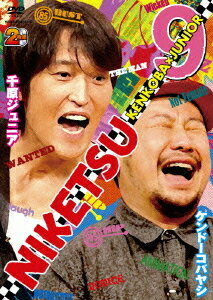 にけつッ!![DVD] 9 / バラエティ (千原ジュニア、ケンドーコバヤシ)