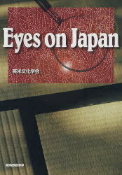 英語で知る日本・イメージで学ぶ文法[本/雑誌] [解答・訳なし] 単行本・ムック / 英米文化学会/著 小野昌/監修