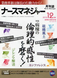 月刊ナースマネジャー[本/雑誌] Vol.12 No.10 (2010年12月号) (単行本・ムック) / ...