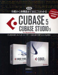 基礎から新機能までまるごとわかるCUBASE 5/CUBASE STUDIO 5 CUBASE AI/LEユーザー・はじめて使う人にも対応 for Windows/Mac[本/雑誌] (単行本・ムック) / 目黒真二