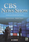 CBSニュースショー (単行本・ムック) / 熊井信弘/編著 Stephen Timson/編著