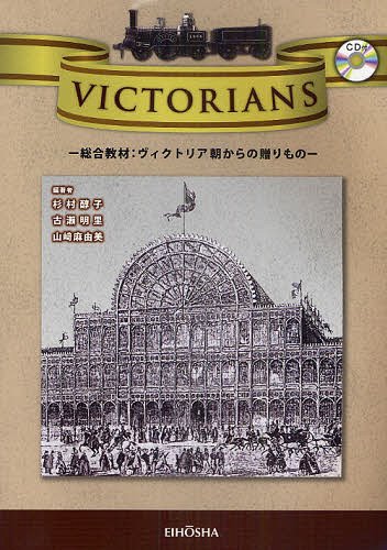 ご注文前に必ずご確認ください＜商品説明＞＜アーティスト／キャスト＞山崎麻由美＜商品詳細＞商品番号：NEOBK-914391Sugimura Atsushi Ko / Hencho Kose Akesato / Hencho Yamazaki Mayumi / Hencho / Sogo Kyozai Vikutoria Asa Kara No Okurimonoメディア：本/雑誌重量：291g発売日：2011/01JAN：9784269150140総合教材 ヴィクトリア朝からの贈りもの[本/雑誌] (単行本・ムック) / 杉村醇子 古瀬明里 山崎麻由美2011/01発売