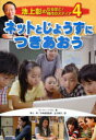 池上彰のなるほど!現代のメディア 4 / 原タイトル:Social networks and blogs.[本/雑誌] (児童書) / 池上彰/日本語版監修