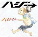 ハジバム。[CD] / ハジ→