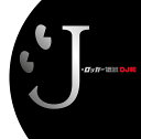 J-ロッカー伝説 [DJ和 in No.1 J-ROCK MIX][CD] / オムニバス