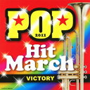 2011 ポップ・ヒット・マーチ ～VICTORY～[CD] / コロムビア・オーケストラ