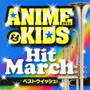 2011 アニメ&キッズ・ヒット・マーチ ～ベストウィッシュ～[CD] / コロムビア・オーケストラ