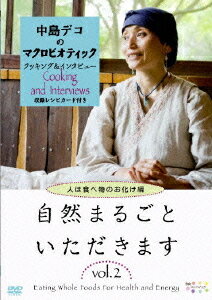 ご注文前に必ずご確認ください＜商品説明＞＜アーティスト／キャスト＞中島デコ＜商品詳細＞商品番号：JVDA-2Special Interest / Shizen Marugoto Itadakimasu Vol.2 Hito wa Tabemono no Obake Henメディア：DVDリージョン：2発売日：2011/03/11JAN：4988159293411自然まるごといただきます[DVD] vol.2 人は食べ物のお化け編 / 趣味教養2011/03/11発売