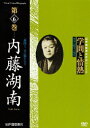 ご注文前に必ずご確認ください＜商品説明＞学問に情熱を燃やし、歴史に名を残した偉人たちの足跡をたどるドキュメンタリーシリーズ第6巻・内藤湖南編。「数世紀にひとりかもしれない碩学」と司馬遼太郎が言う天才史学者・内藤の、学問領域や時代を横断した優れて立体的な史学観を映し出す。＜商品詳細＞商品番号：KKCS-137Documentary / Gakumon to Jonetsu Vol.6 Naito Konanメディア：DVD収録時間：44分リージョン：2カラー：カラー発売日：2011/04/28JAN：4523215054430学問と情熱[DVD] 第6巻 内藤湖南 / ドキュメンタリー2011/04/28発売