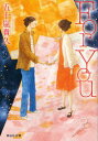 For You[本/雑誌] (祥伝社文庫) (文庫) / 五十嵐貴久