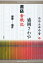 盛岡さわや書店奮戦記[本/雑誌] (出版人に聞く) (単行本・ムック) / 伊藤清彦