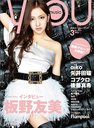 YOU MUSIC 2011年3月号 【表紙】 板野友美 (KBOOM3月号別冊) (雑誌) / ガム出版 / 板野友美