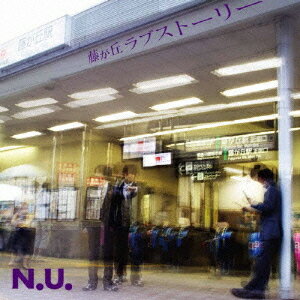 藤が丘ラブストーリー[CD] / N.U.