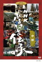 NHK ふるさとの伝承[DVD] 中部 / ドキュメンタリー