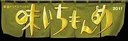 ご注文前に必ずご確認ください＜商品説明＞2011年1月8日に放送された中居正広主演のスペシャルドラマ『味いちもんめ』がDVDで帰ってくる! 半人前の板前見習い・伊橋悟がさまざまな壁にぶつかりながらも、持ち前の明るさと前向きな姿勢で成長していくサクセスストーリーは、家族揃って楽しめるドラマとして話題となり、多くのファンの支持を受けた。あの頃、ガムシャラに生きていた伊橋は10数年がたった今、どんな人生を送っているのか? 料亭『藤村』や『登美幸』の人たちは? みなさんが待ち望んだ伊橋との再会がDVDで実現。＜収録内容＞新春ドラマスペシャル 味いちもんめ 2011＜アーティスト／キャスト＞佐藤直紀　貫地谷しほり　中居正広　山本裕典　倉田よしみ＜商品詳細＞商品番号：DSZS-7557Japanese TV Series / Shinshun Drama Special Ajiichimonme 2011メディア：DVD収録時間：110分リージョン：2カラー：カラー発売日：2011/05/21JAN：4988101156306新春ドラマスペシャル 味いちもんめ 2011[DVD] / TVドラマ2011/05/21発売