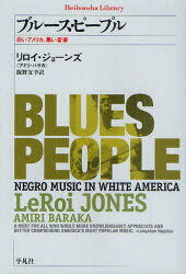 ブルース・ピープル 白いアメリカ、黒い音楽 / 原タイトル:BLUES PEOPLE[本/雑誌] (平凡社ライブラリー) (新書) / リロイ・ジョーンズ 飯野友幸