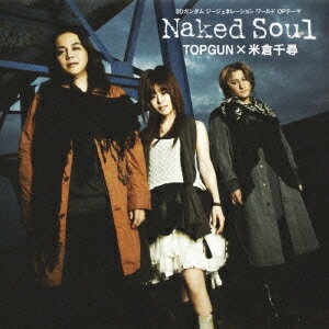 PSP/Wii ゲームソフト SDガンダム ジージェネレーション ワールド OPテーマ: Naked Soul[CD] [CD+DVD] / TOPGUN 米倉千尋