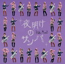 夜明けのサンバ[CD] / 桃井はるこ