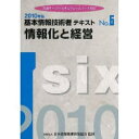 ご注文前に必ずご確認ください＜商品説明＞＜商品詳細＞商品番号：NEOBK-896473Nippon Johoshori Kaihatsu Kyokai / Joho Ka to Keiei ’10 Kihon Joho Gijutsu Sha Text 6メディア：本/雑誌重量：540g発売日：2010/12JAN：9784424536048情報化と経営[本/雑誌] ’10 基本情報技術者テキスト 6 (単行本・ムック) / 日本情報処理開発協会2010/12発売