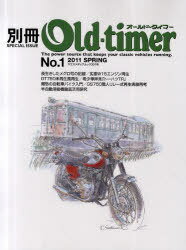 別冊Old‐timer[本/雑誌] No.1(2011SPRING) (ヤエスメディアムック) (単行本・ムック) / 八重洲出版