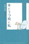 本とうつ病と私[本/雑誌] (単行本・ムック) / 泉崎真実