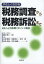 やさしくわかる税務調査から税務訴訟まで[本/雑誌] Q&Aと具体例でポイント解説 (単行本・ムック) / 豊田孝二/編著 山畑博史/著 佐藤竜一/著 坂本智/著 松原浩晃/著 内芝良輔/著