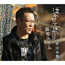 泣かせてばかり/露地あざみ[CD] / 平川幸男 (Wヤング)