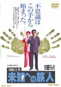 ご注文前に必ずご確認ください＜商品説明＞39歳にして突然、不思議な能力”癒(ヒーリング)”に目覚めてしまった平凡なサラリーマン、タカツカヒカル。そんな彼が能力に目覚めてからの”超日常的”な人生を映像化したドキュメントドラマであると同時に、映像を通して彼の”超能力”を見る側に直接伝え”身体に良い映画”を試みた画期的な作品。監督は「男たちの大和/YAMATO」「桜田門外ノ変」の佐藤純彌、脚本は早坂暁、撮影は「眠らない街 新宿鮫」の浜田毅。主演のタカツカ役には三浦友和、夫を温かく支える妻・明子役に原田美枝子。そして、タカツカヒカル本人も出演し、ラスト4分間には驚異のパワーが!! 1994年6月公開。ニュープリント・コンポーネントマスター。初DVD化。＜収録内容＞超能力者 未知への旅人＜アーティスト／キャスト＞長谷部徹　原田美枝子　佐藤純彌　長谷川初範　三浦友和＜商品詳細＞商品番号：DSTD-3349Japanese Movie / Chonoryokusha Michi e no Tabibitoメディア：DVD収録時間：113分リージョン：2カラー：カラー発売日：2011/04/21JAN：4988101155736超能力者 未知への旅人[DVD] / 邦画2011/04/21発売