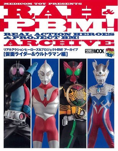 リアルアクションヒーローズ&プロジェクトBM!アーカイブ 仮面ライダー&ウルトラマン編 (ホビージャパンMOOK MEDICOM TOY PRESENTS) (単行本・ムック) / ホビージャパン