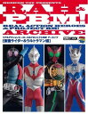 リアルアクションヒーローズ&プロジェクトBM!アーカイブ[本/雑誌] 仮面ライダー&ウルトラマン編 (ホビージャパンMOOK MEDICOM TOY PRES..