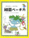 ご注文前に必ずご確認ください＜商品説明＞ちっちゃなちっちゃな細菌の男子ペーチカは、しずくの中に住んでいます。ある日、研究所に粒子を探しに行くことになったペーチカ。粒子はどこかな?…ほか、5話。＜商品詳細＞商品番号：NEOBK-927502Gurigori Osu Tell / Saku Wa Re Ri Domitori Ku / E Mori Kumi / Yaku / Saikin Pechika (First Volumes)メディア：本/雑誌重量：340g発売日：2011/02JAN：9784885880704細菌ペーチカ[本/雑誌] (上) (児童書) / グリゴリー・オステル ワレーリー・ドミトリューク 毛利公美2011/02発売