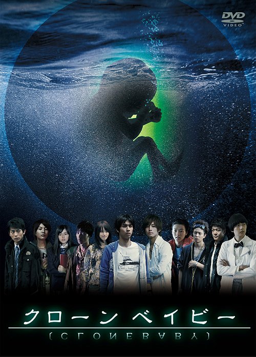 クローン ベイビー[DVD] / TVドラマ