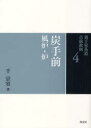 ご注文前に必ずご確認ください＜商品説明＞＜収録内容＞風炉 初炭手前(準備風炉 初炭手前手順風炉 初炭手前)風炉 後炭手前(準備風炉 後炭手前手順風炉 後炭手前)炉 初炭手前(準備炉 初炭手前手順炉 初炭手前)炉 後炭手前(準備炉 後炭手前手順炉 後炭手前)客の心得(香合の拝見のしかた風炉中拝見のしかた炉中拝見のしかた)＜アーティスト／キャスト＞千宗室(演奏者)＜商品詳細＞商品番号：NEOBK-928843Sen Soshitsu / Cho / Sumitemae Furo Ro (Urasenke Sado Temae Kyosoku 4)メディア：本/雑誌重量：340g発売日：2011/02JAN：9784473037046炭手前 風炉・炉[本/雑誌] (裏千家茶道点前教則4) (単行本・ムック) / 千宗室2011/02発売