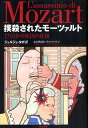 撲殺されたモーツァルト 1791年の死因の真相 / 原タイトル:L’assassinio di Mozart 本/雑誌 (単行本 ムック) / ジョルジョ タボガ/著 谷口伊兵衛/訳 G ピアッザ/訳