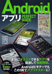 AndroidץPERFECT GUIDE ץޥؤƻ򳫤[/] (ѡեȥɥ꡼) (ñܡå) / а ...