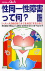 性同一性障害って何?[本/雑誌] 一人一人の性のありようを大切にするために (プロブレムQ&A) (単行本・ムック) / 野宮亜紀/著 針間克己/著 大島俊之/著 原科孝雄/著 虎井まさ衛/著 内島豊/著