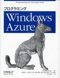 ץߥWindows Azure / ȥ:Programming Windows Azure[/] (ñܡå)...
