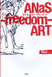 ANaS-freedom-ART[本/雑志] (単行本?ムック) / ANaS