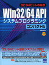 Win32/64 APIVXevO~O 32/64rbg̋ RpNg[{/G] (Ps{EbN) / kRmK