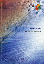 ¥쥸feat.marina BAND SCORE[/] (BAND PIECE SERIES No.1140) (衦) / DECO*27...