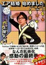 【送料無料選択可！】エア結婚 始めました なんだ礼央化 ダ・ヴィンチ版･･･